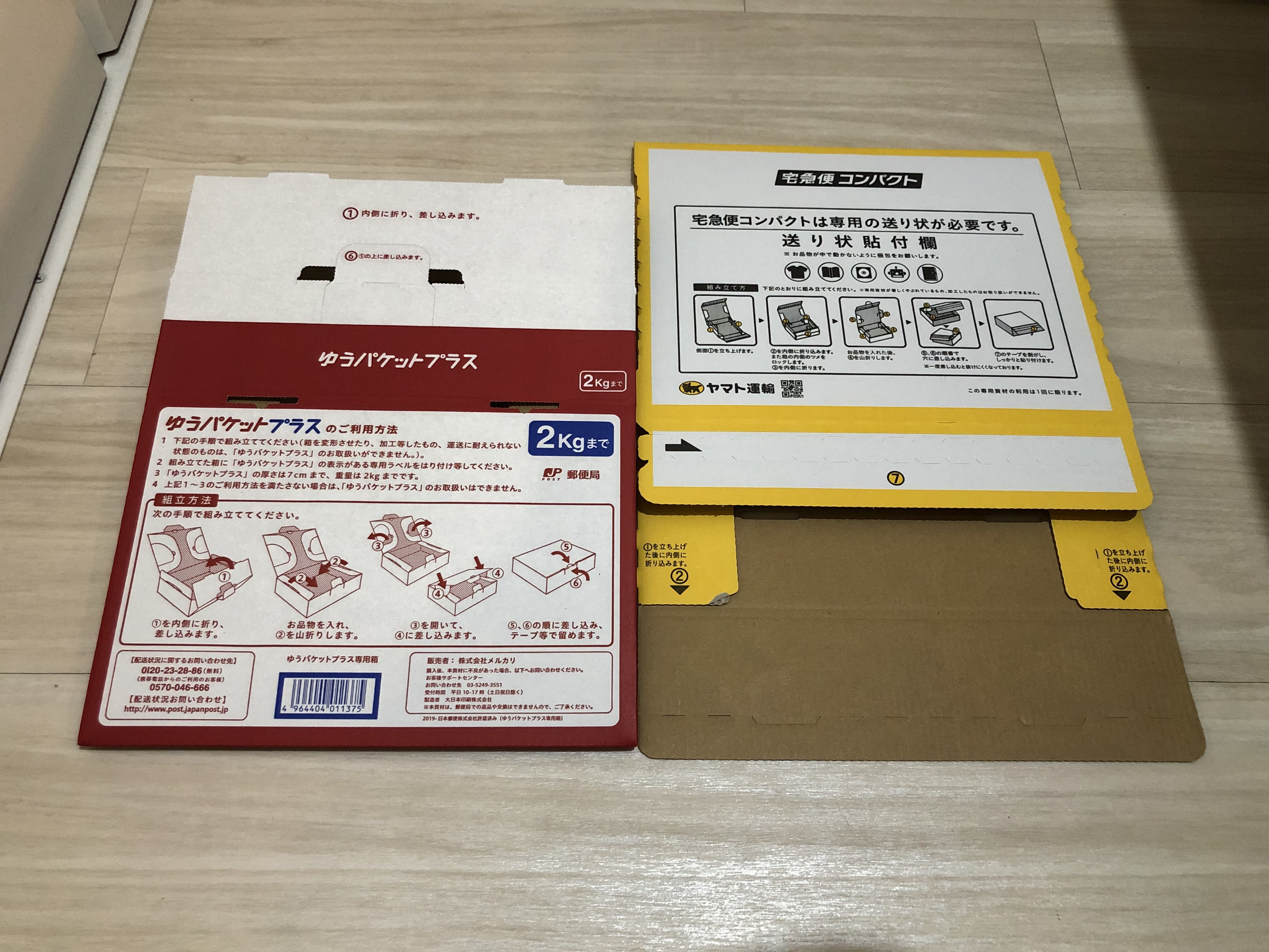 メルカリのゆうパケットプラスとは？サイズ・送料・専用ボックスの入手方法・宅急便コンパクトとの比較も！ アラフォーランナー一発屋商店！